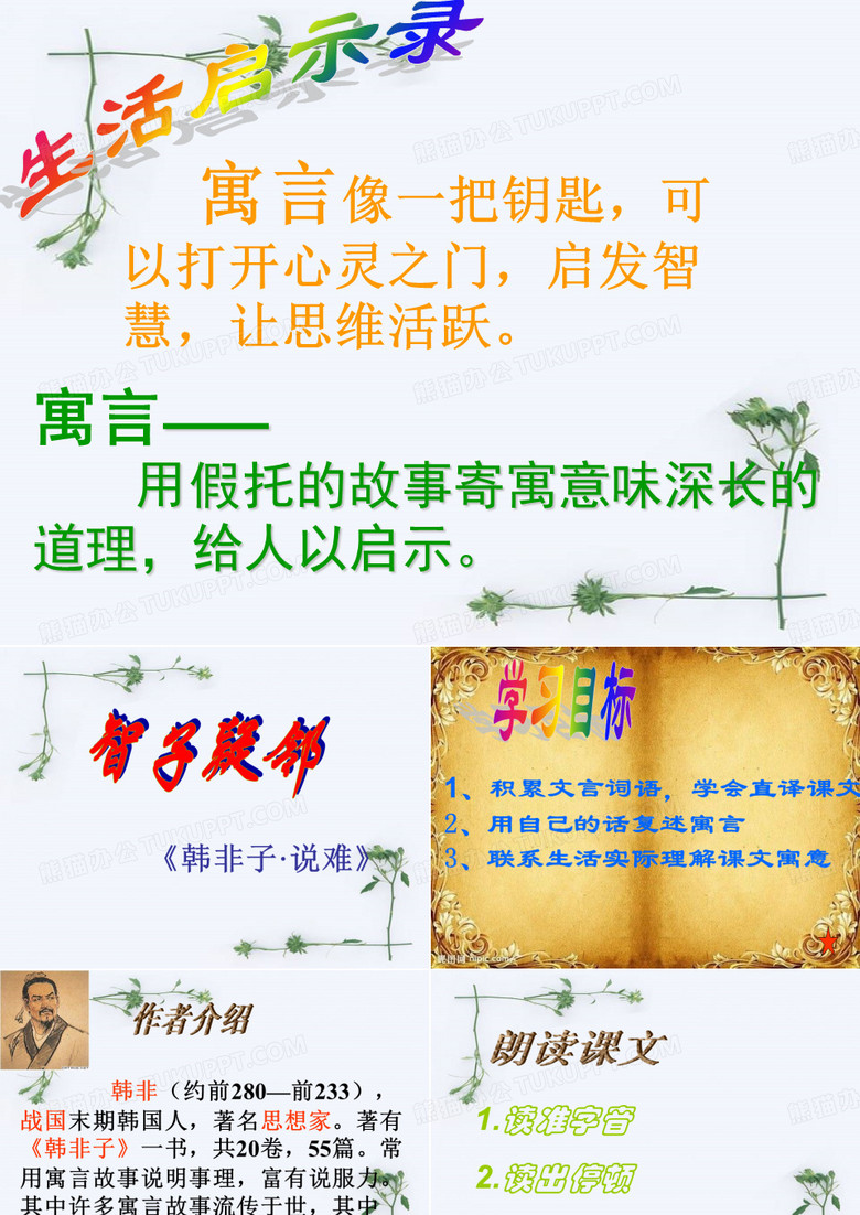 智子疑邻、塞翁失马