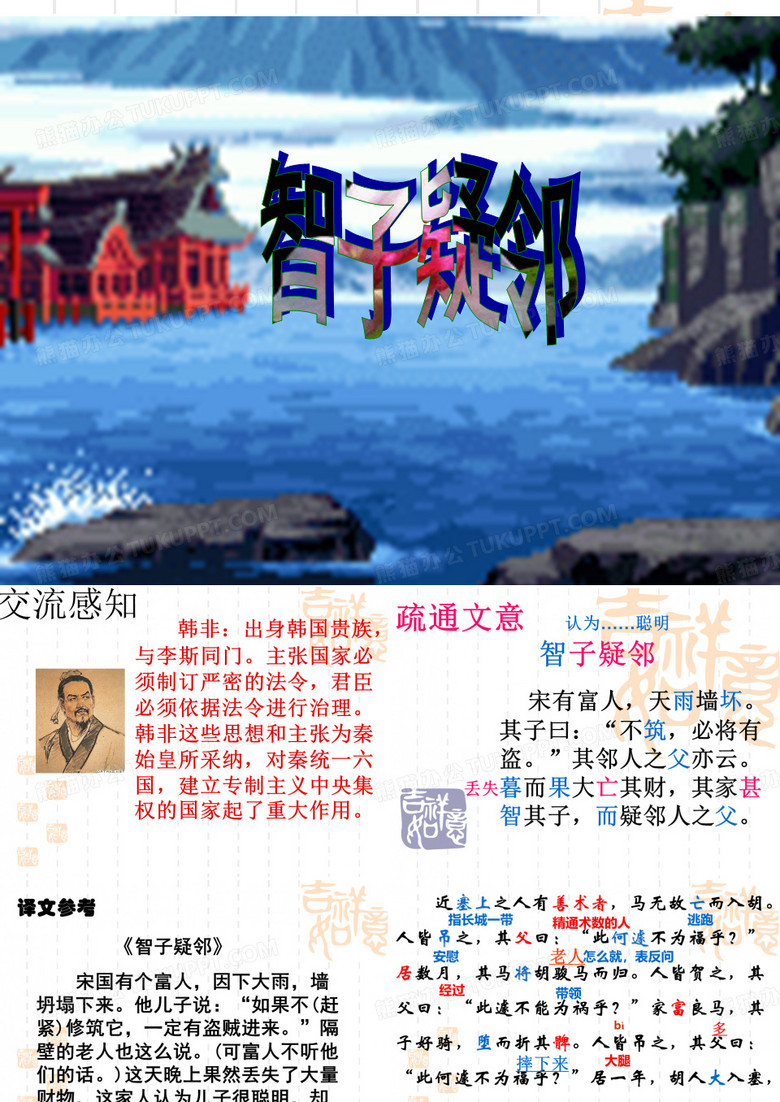 智子疑邻、塞翁失马