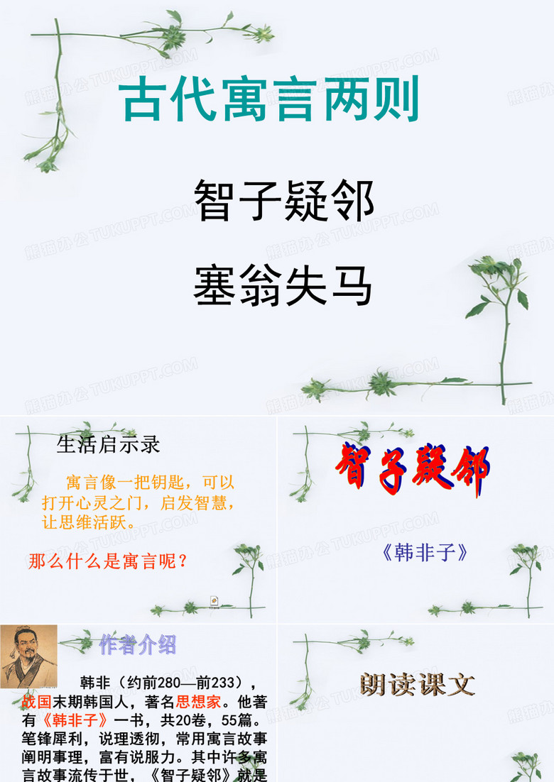 智子疑邻塞翁失马
