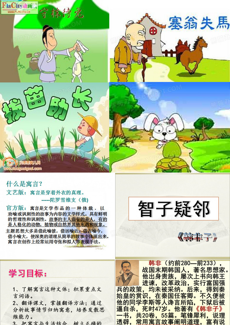 智子疑邻课件