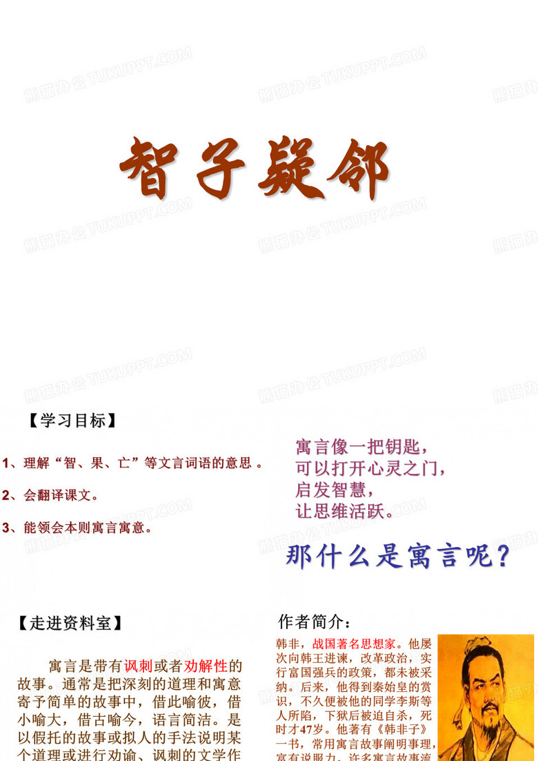 文言文  智子疑邻