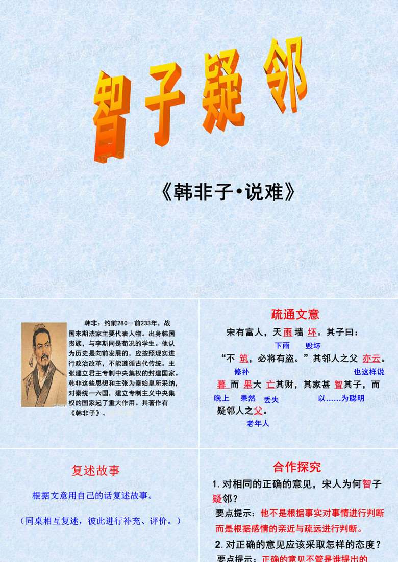 智子疑邻和塞翁失马