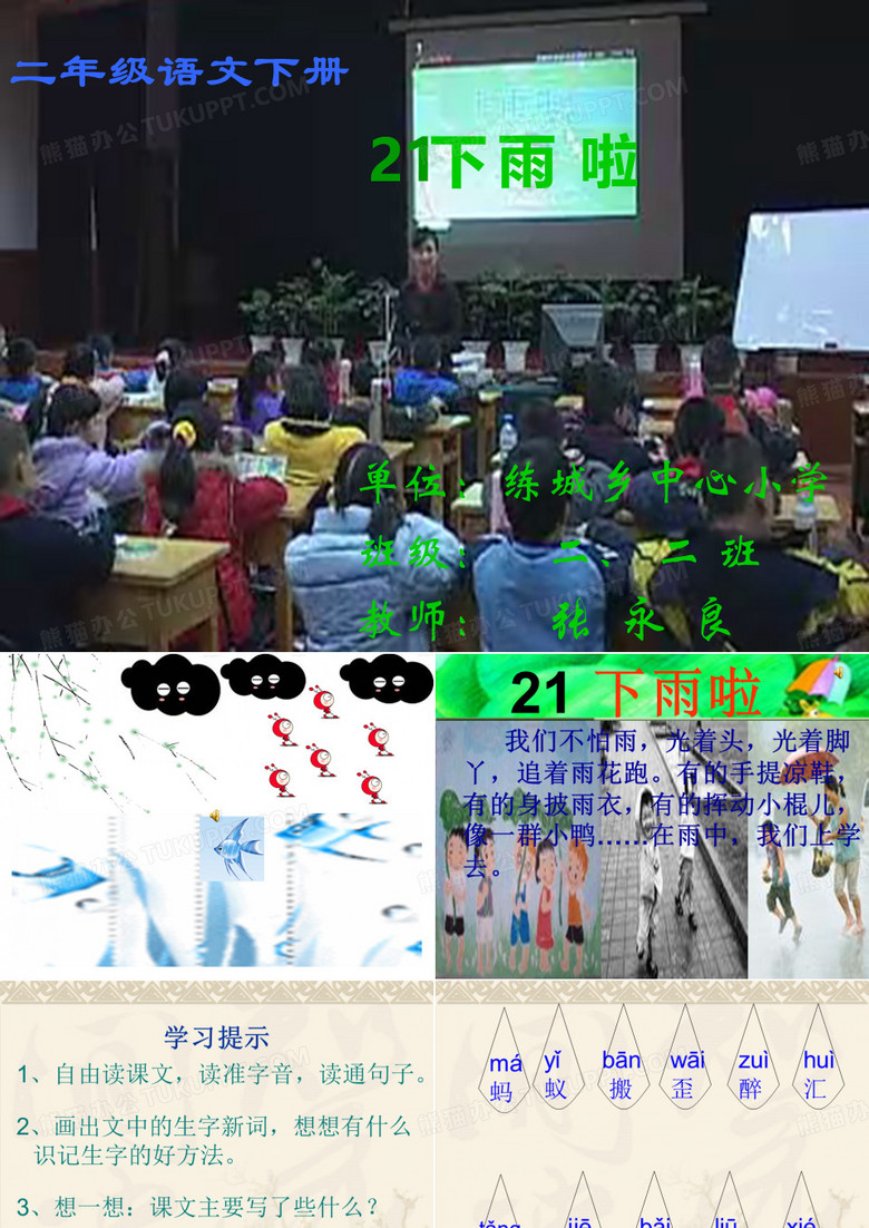 《下雨啦》ppt