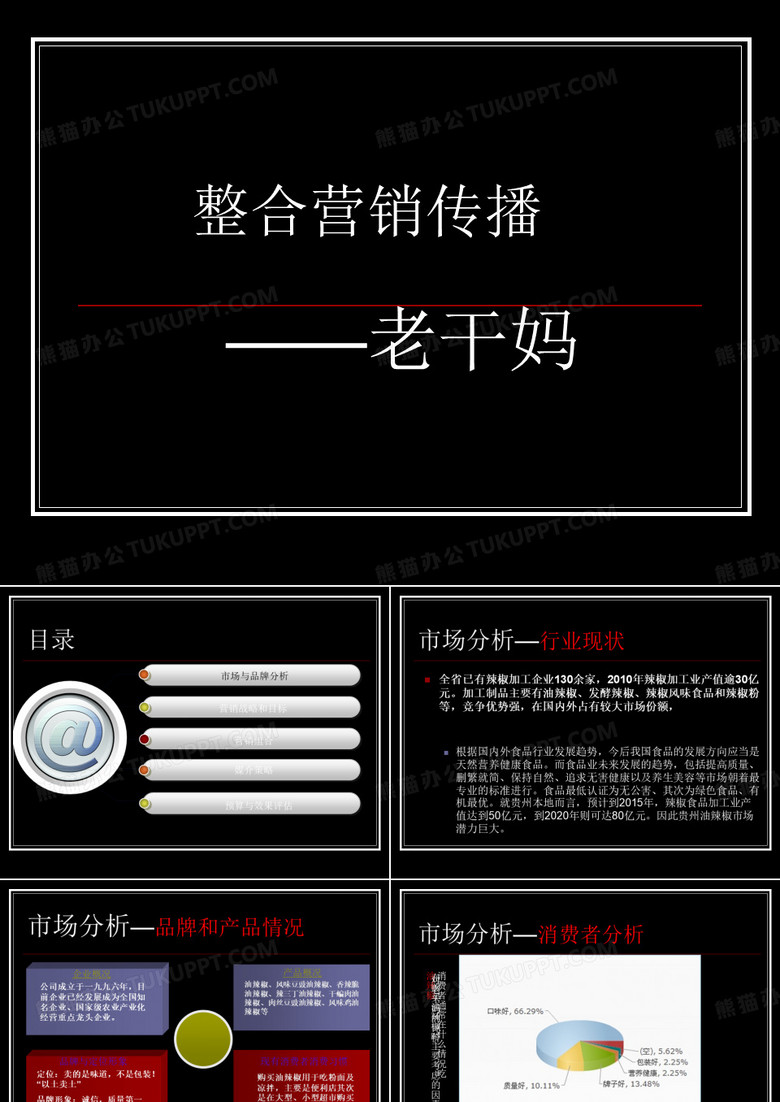 老干妈