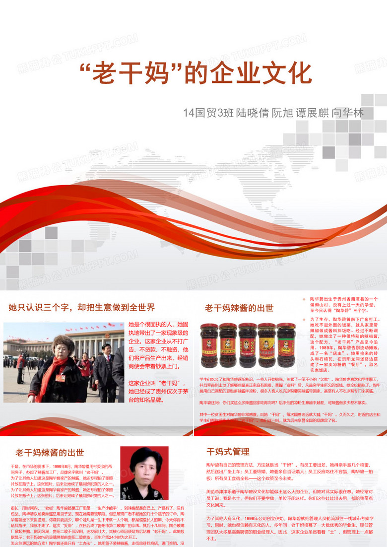 老干妈的企业文化