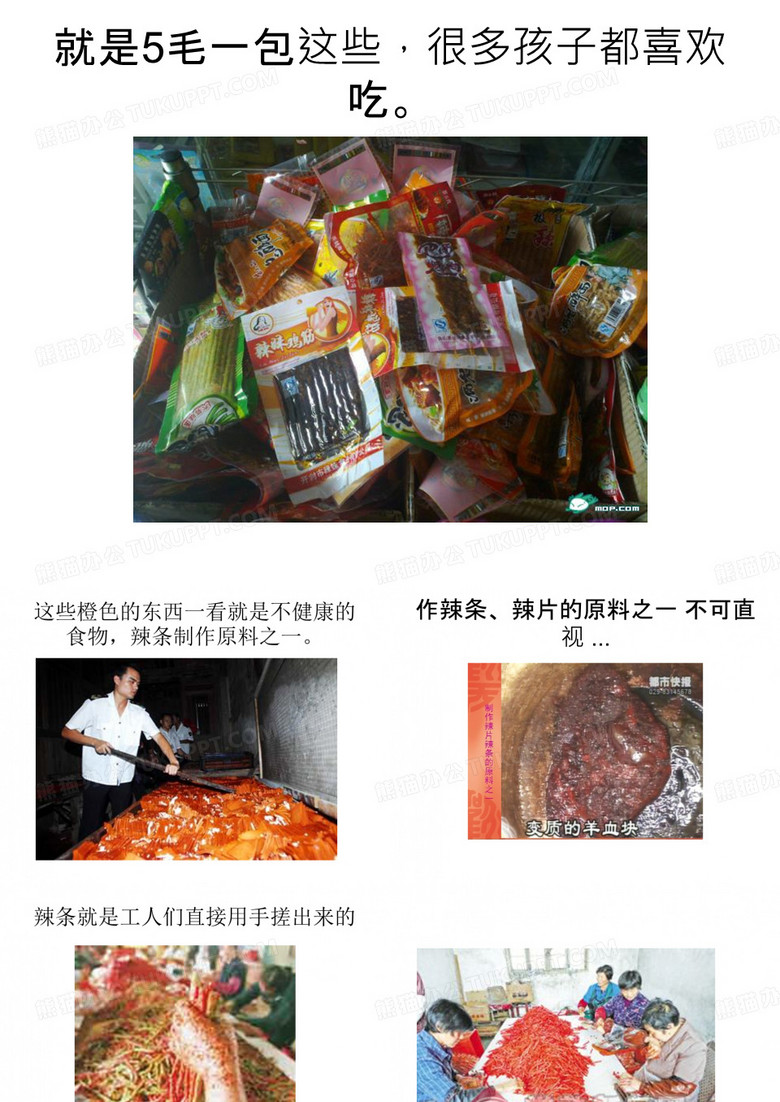 辣条的制作过程