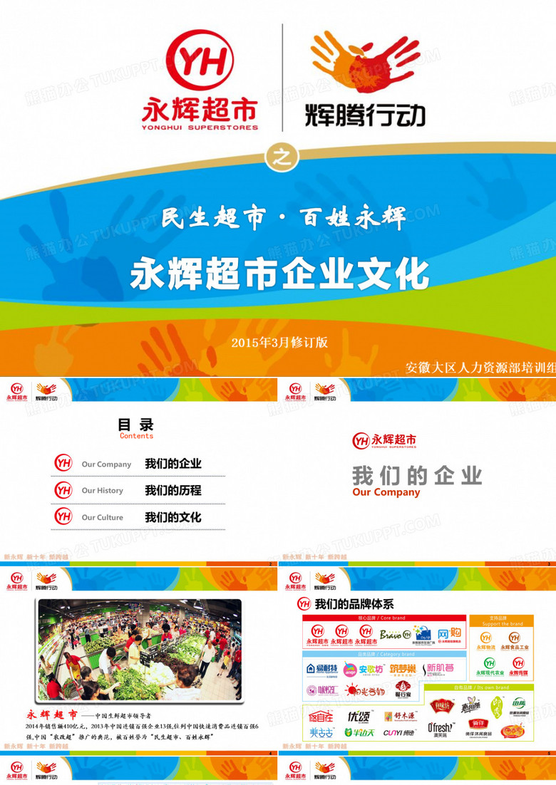 永辉超市企业文化