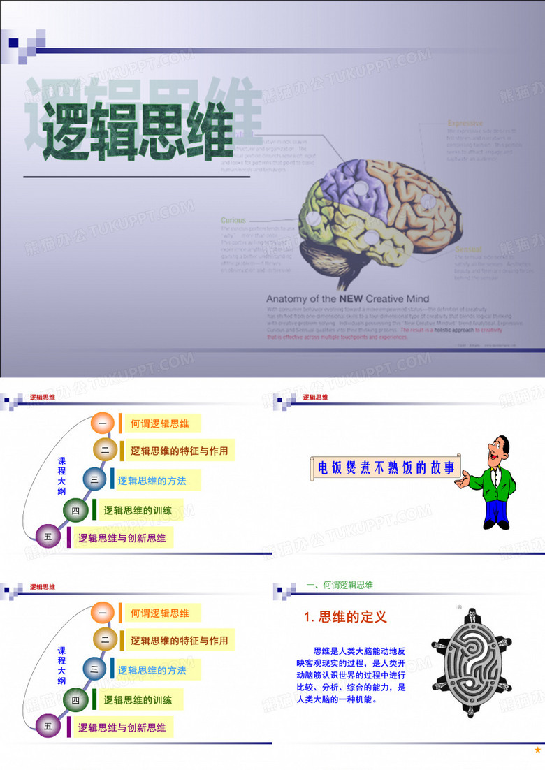 逻辑思维-讲义