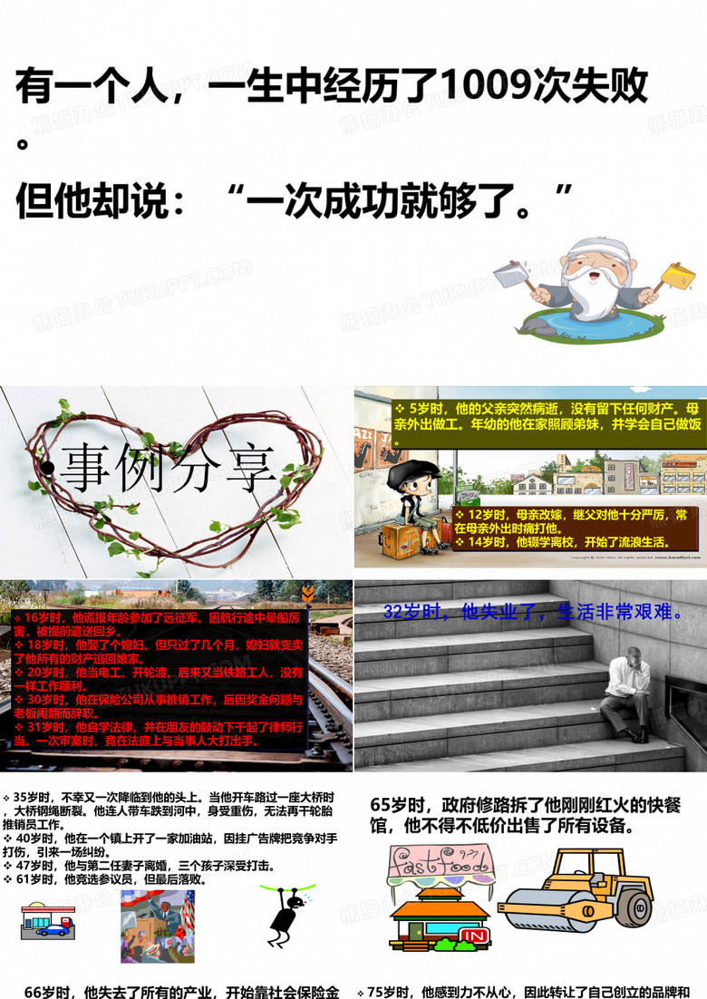 成功在于坚持不懈
