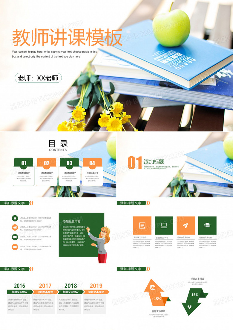 教师讲课PPT模板