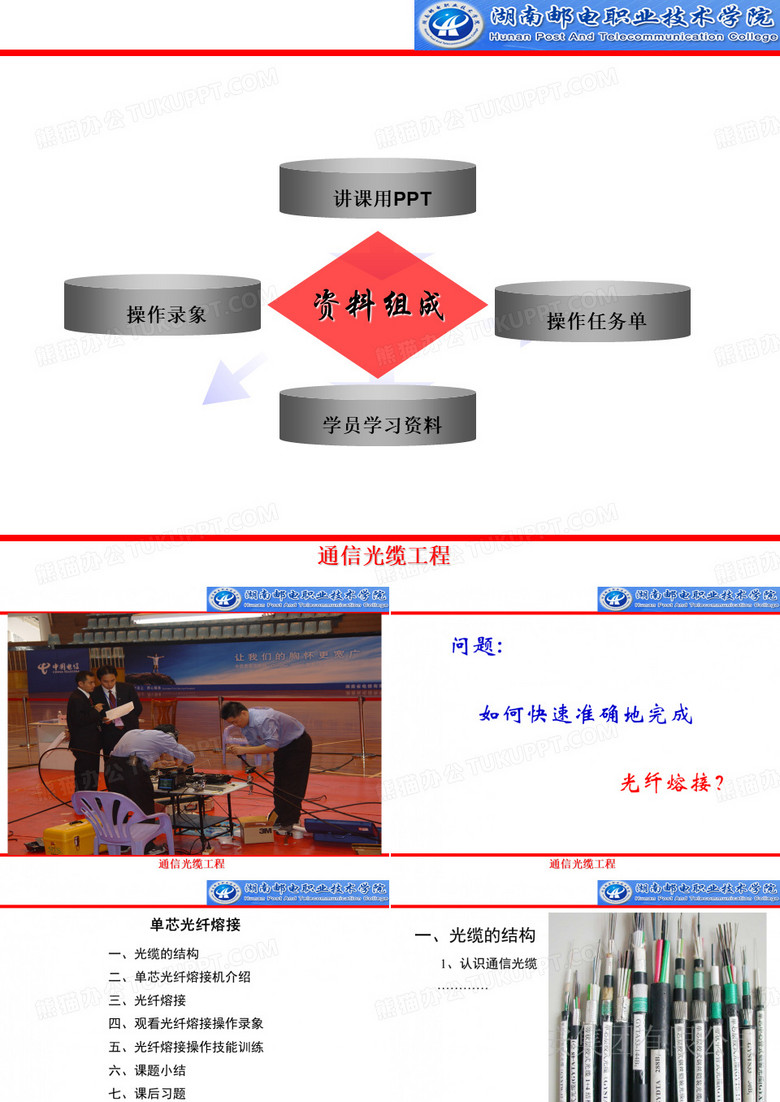 教师讲课用PPT