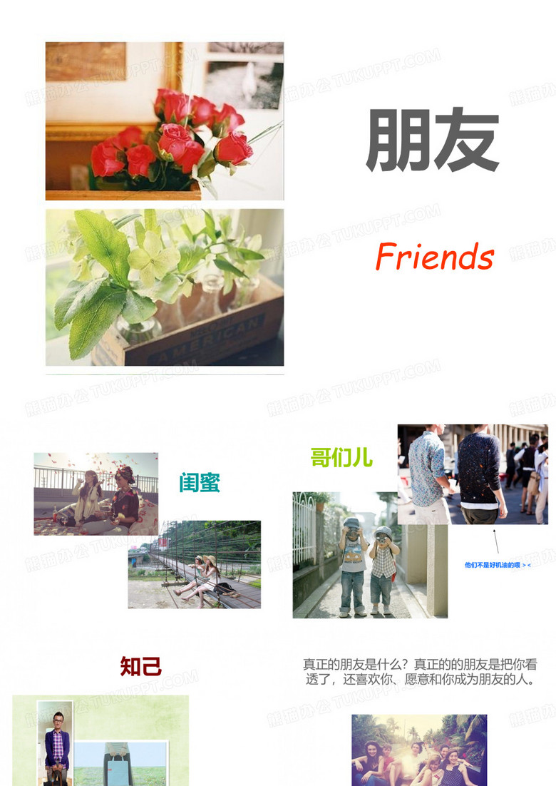 朋友(更多关于闺蜜)