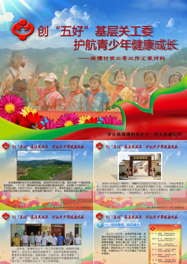 ppt汇报材料基层关工委工作汇报PPT幻灯片课件