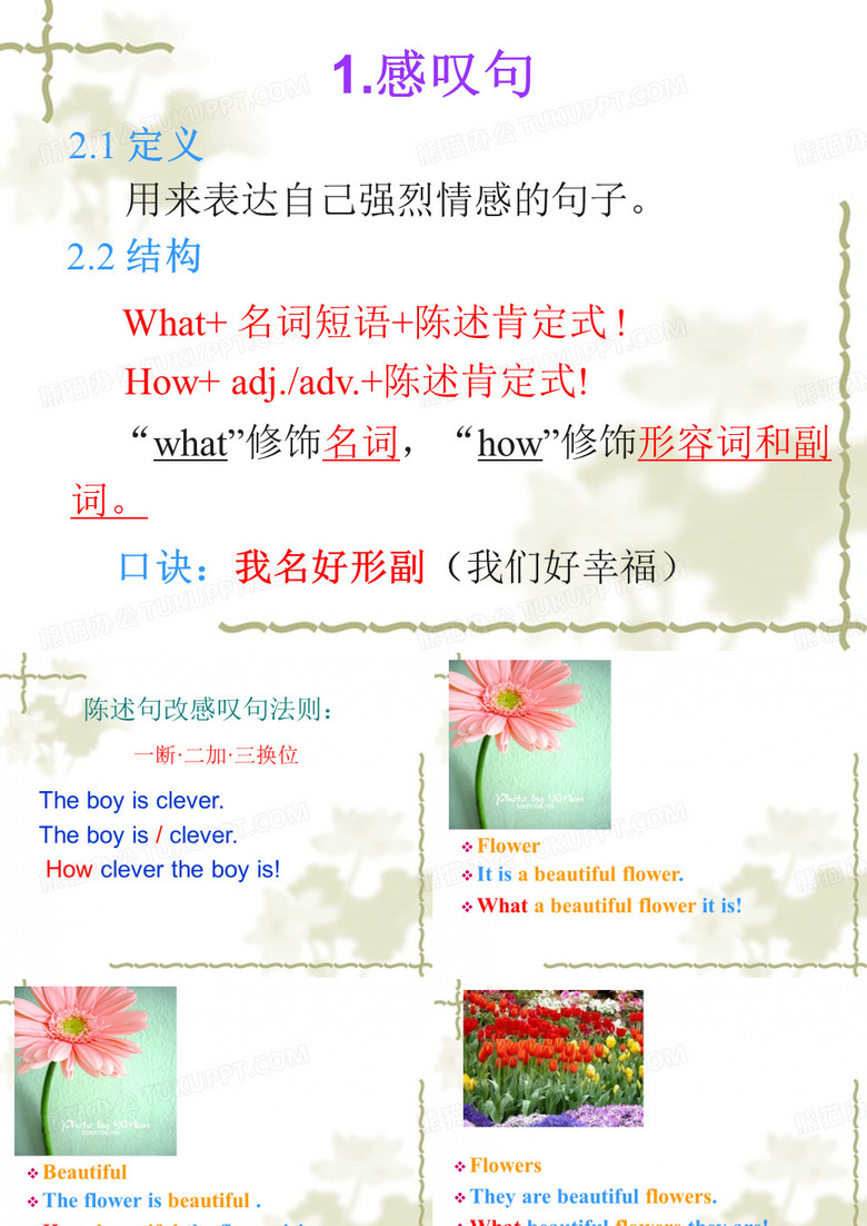 感叹句