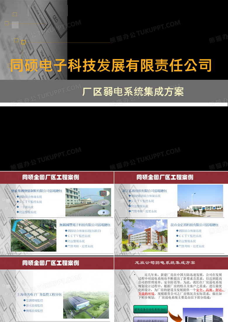 弱电方案