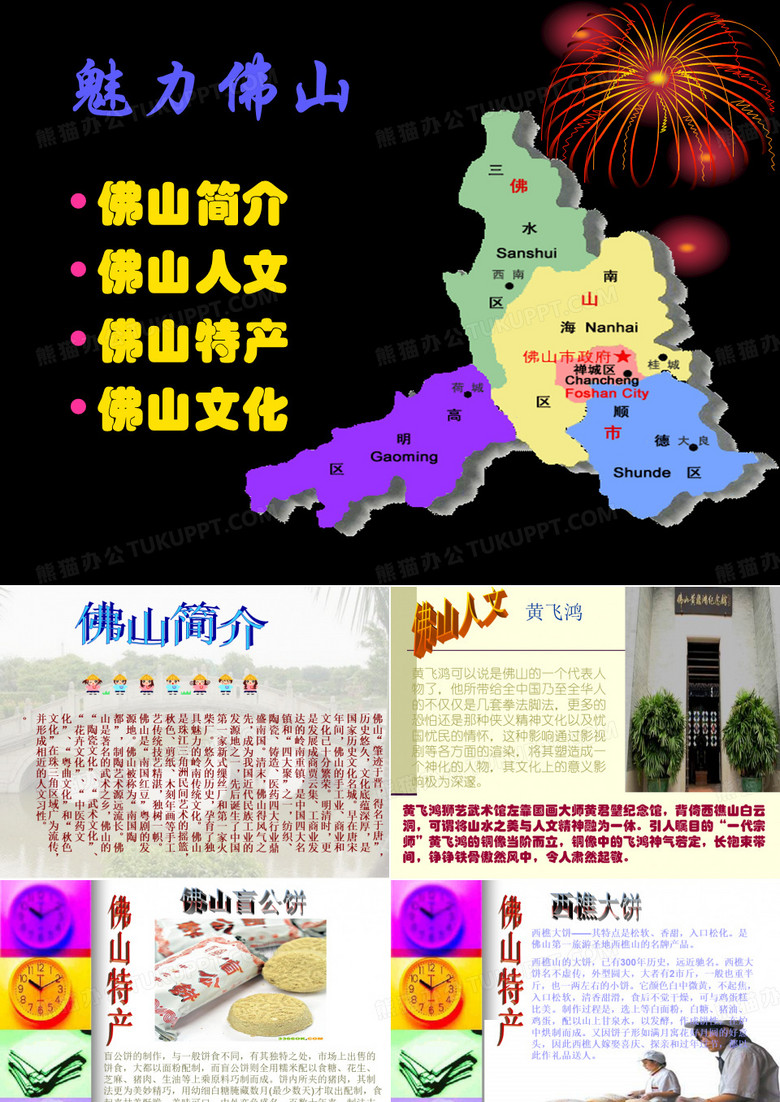 魅力佛山