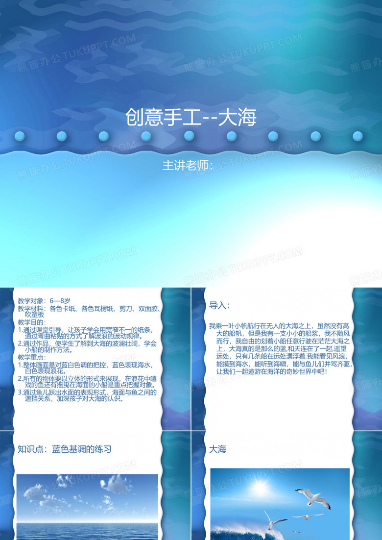 手工课——大海