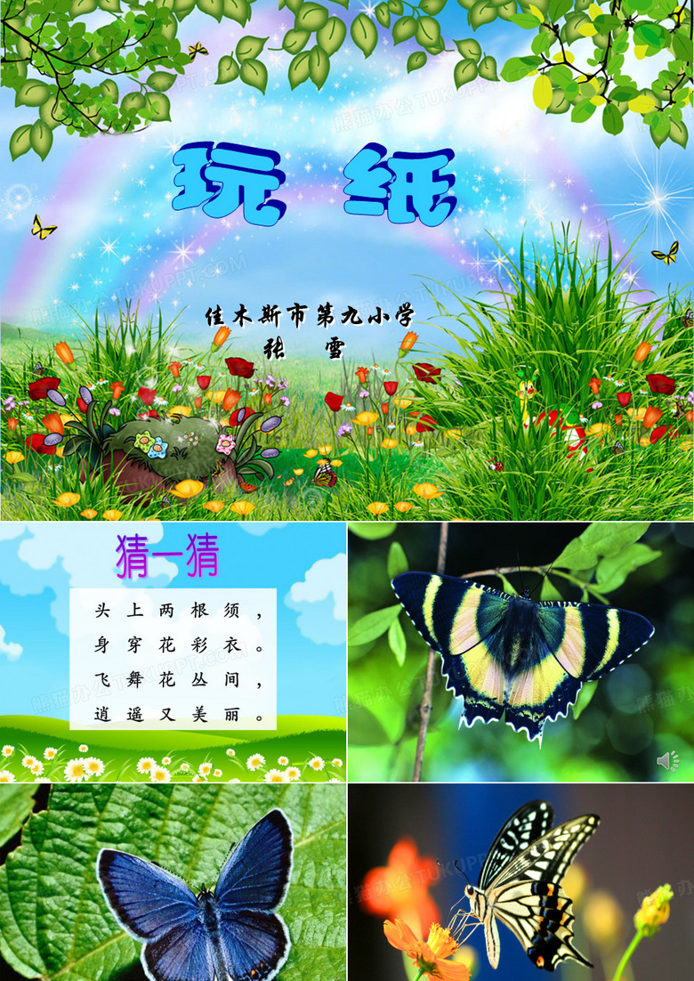 手工课蝴蝶课件