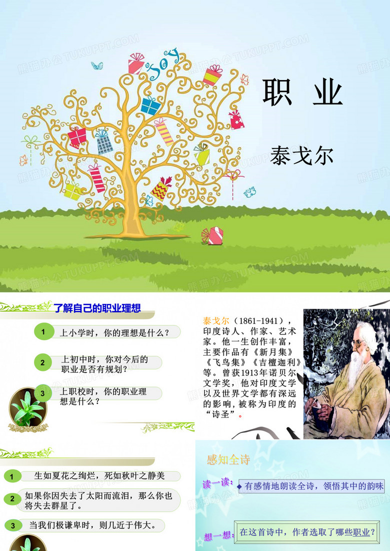 《职业》泰戈尔