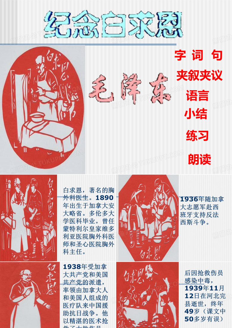 白求恩