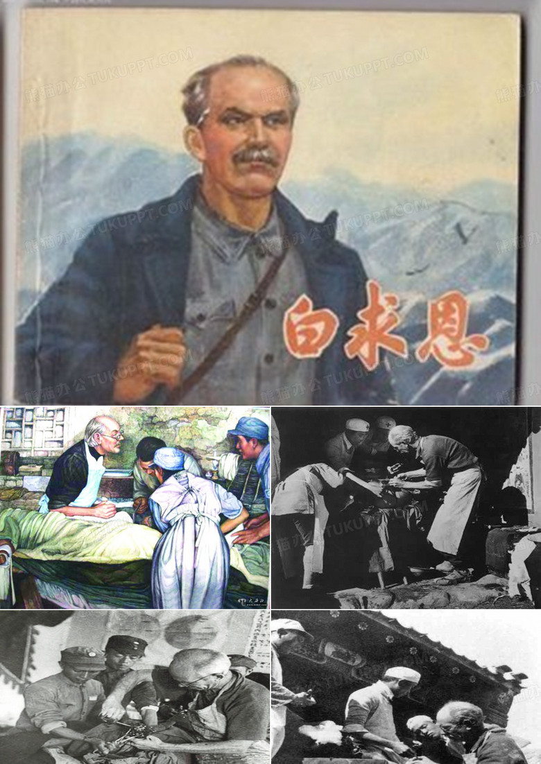 白求恩