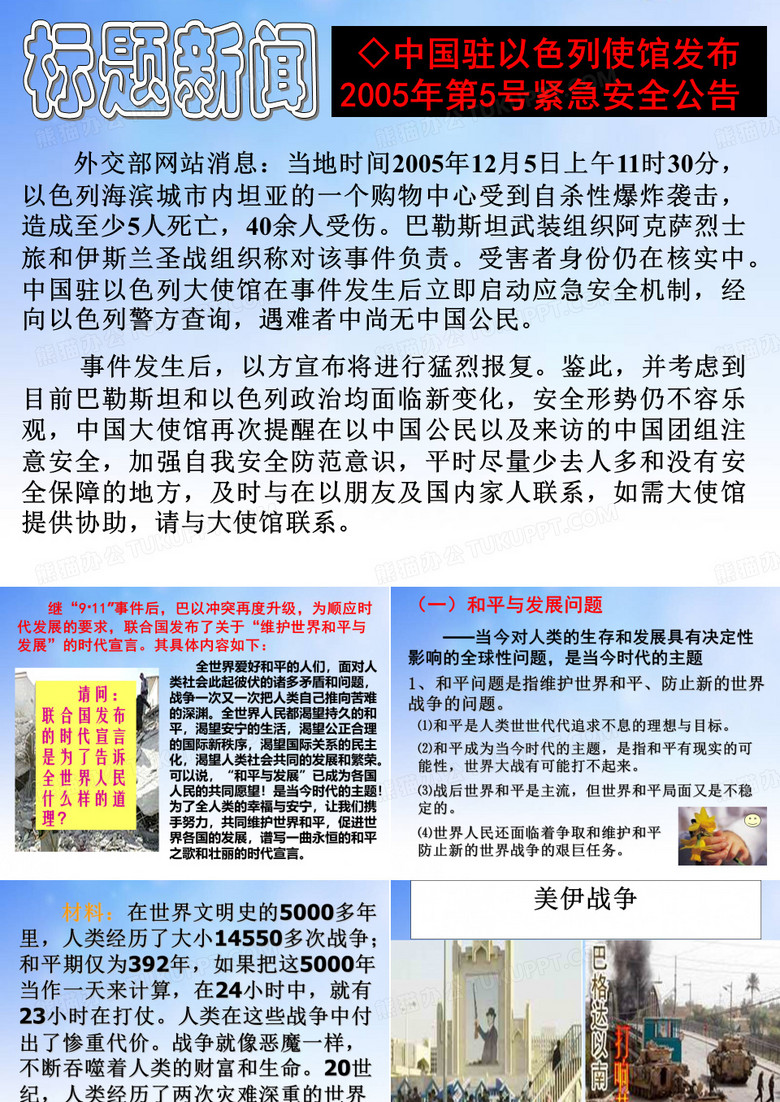 和平与发展PPT