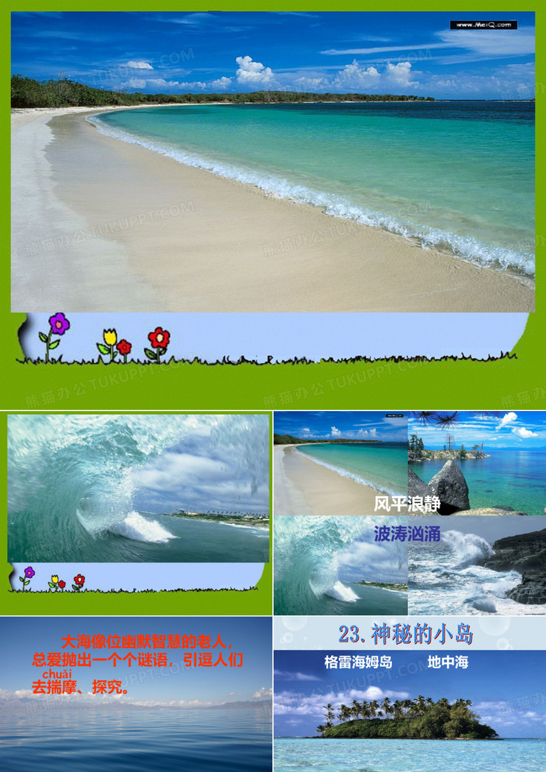 23.神秘的小岛