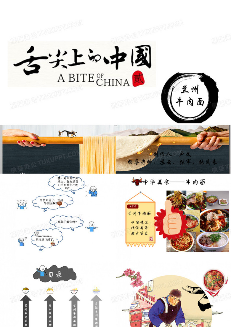 兰州牛肉面ppt
