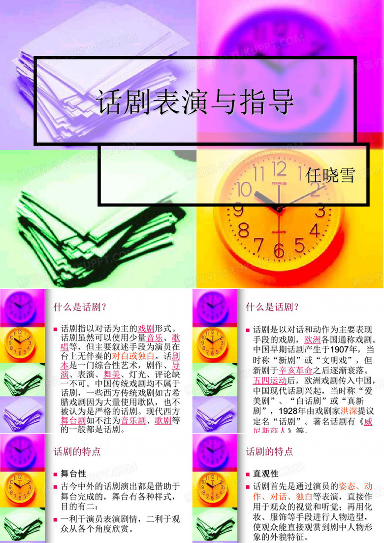 话剧表演与指导