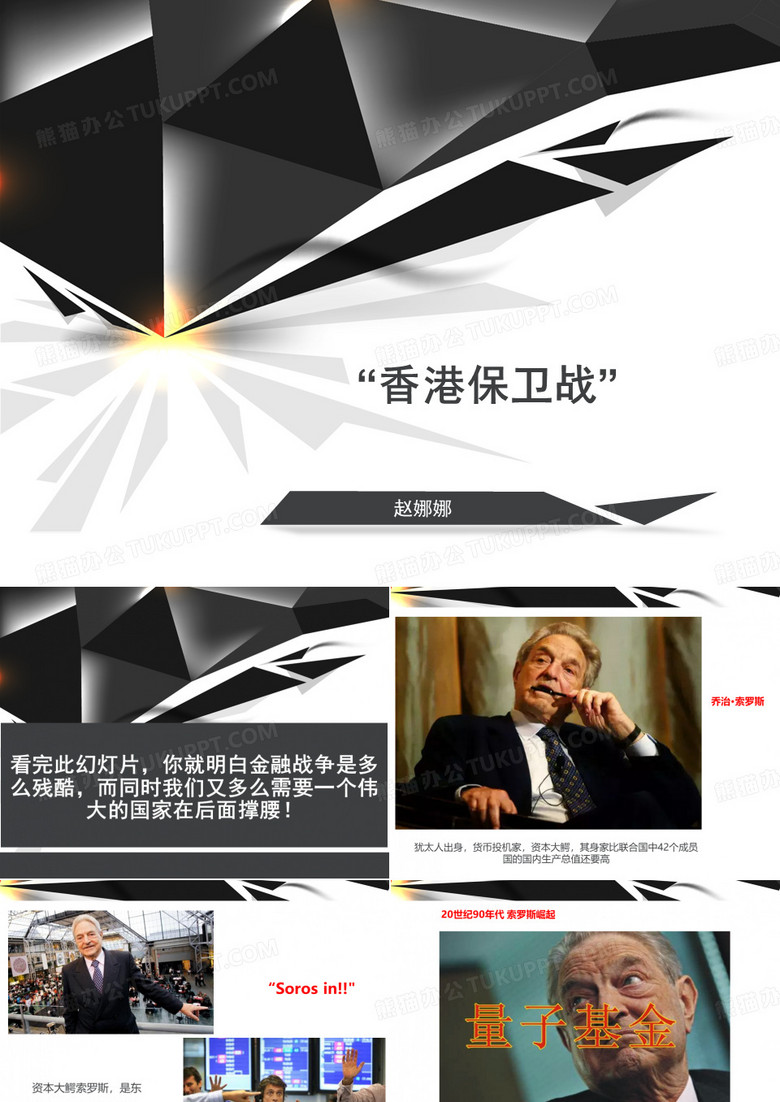 香港保卫战