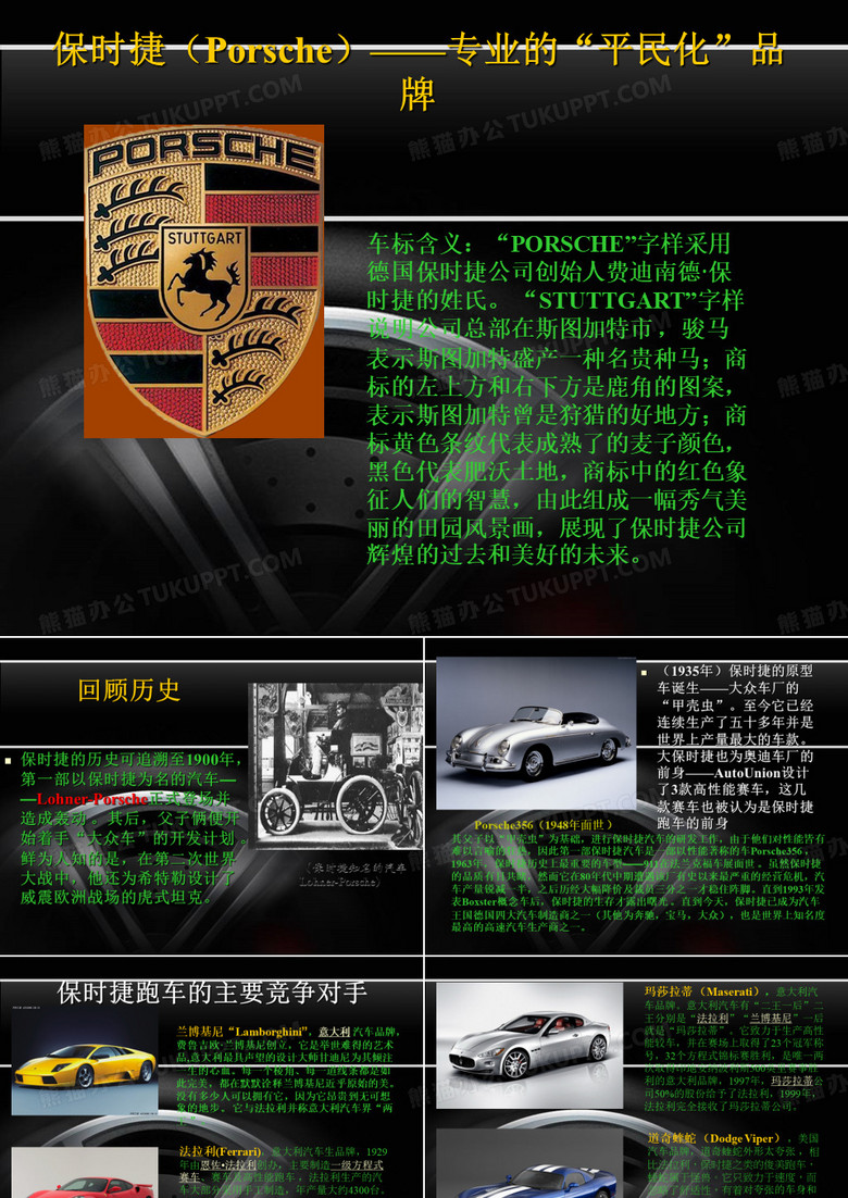 保时捷swot分析