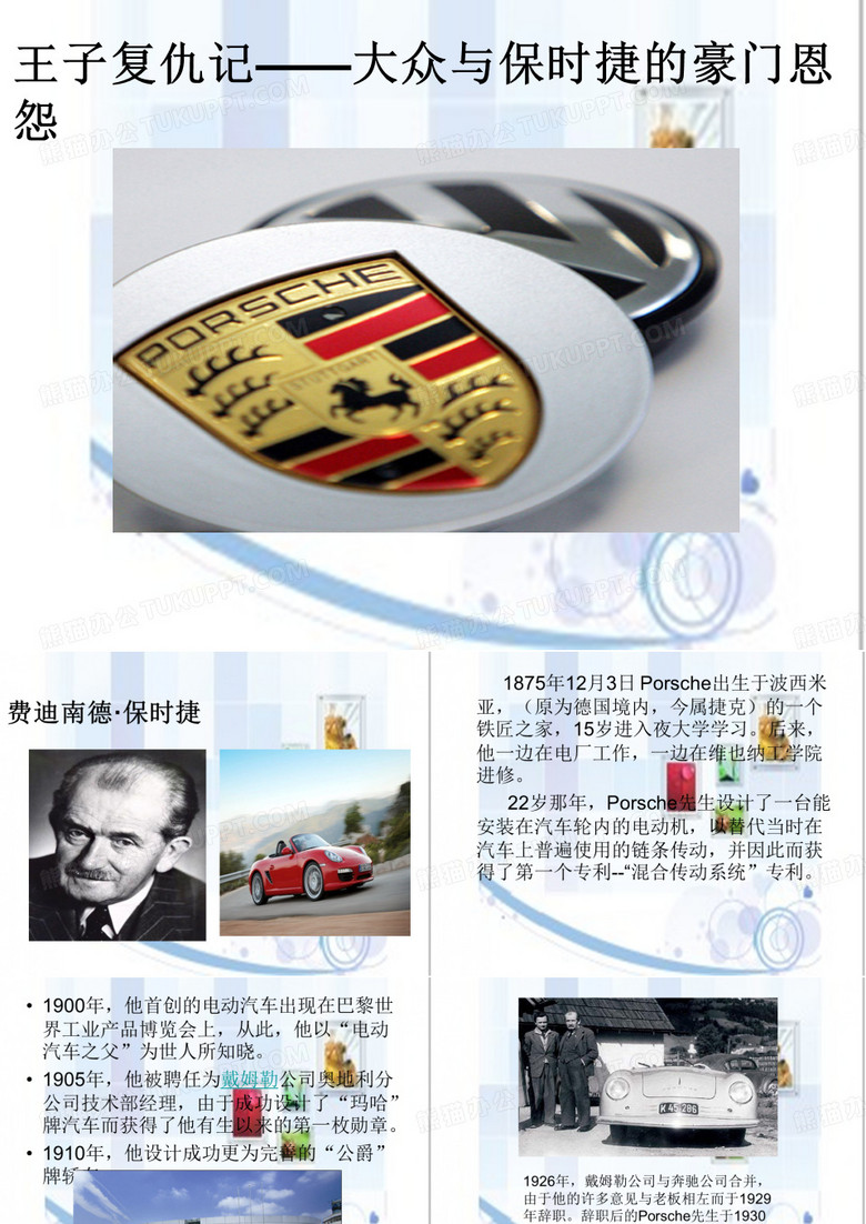 保时捷VS大众收购战