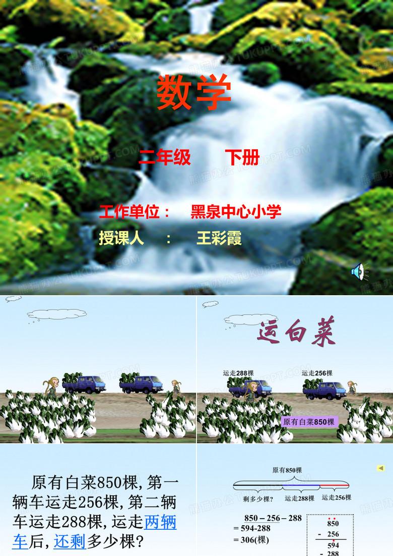 运白菜
