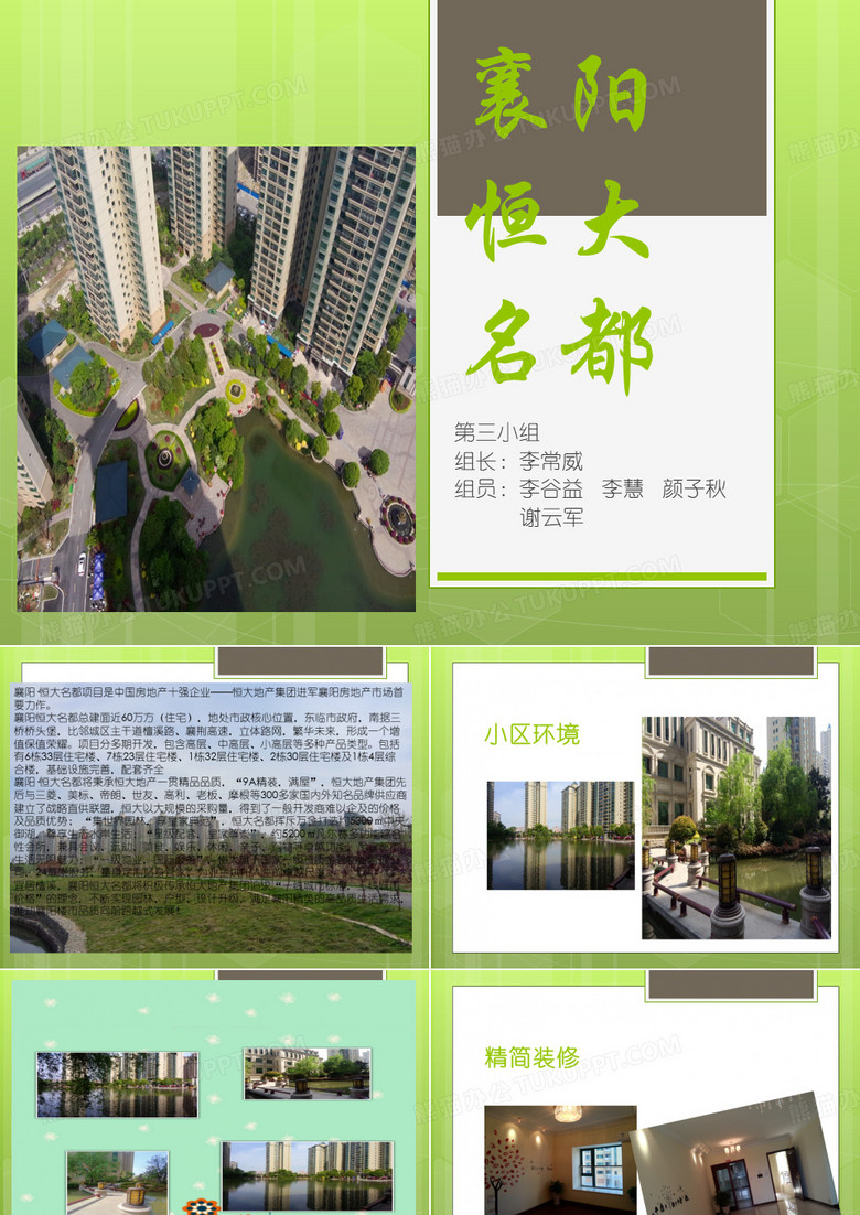襄阳恒大名都