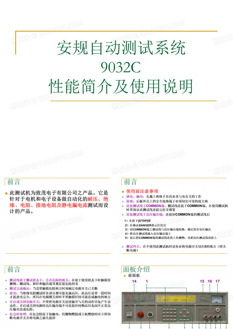 安规测试仪