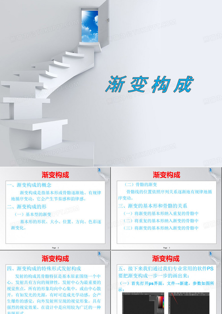 平面构成—渐变构成