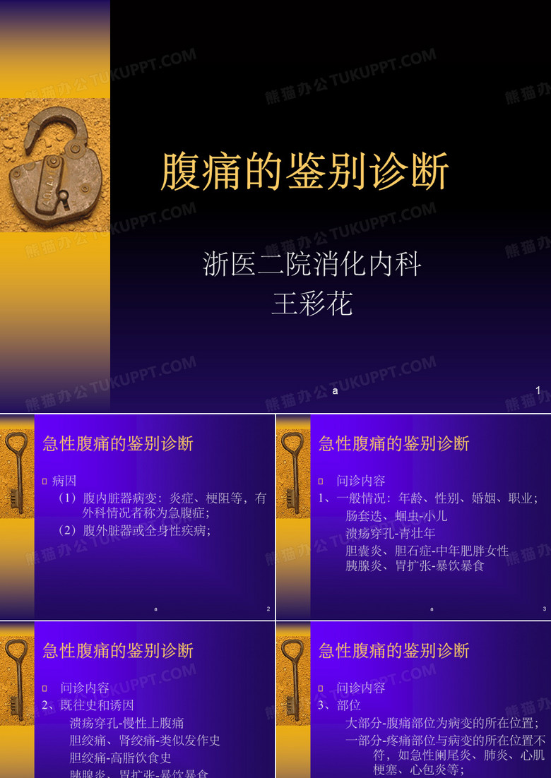 腹痛的鉴别诊断