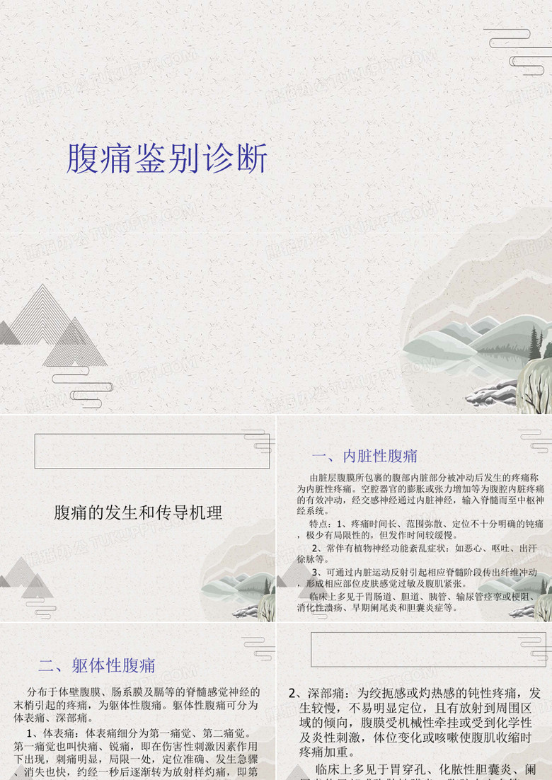 腹痛鉴别诊断