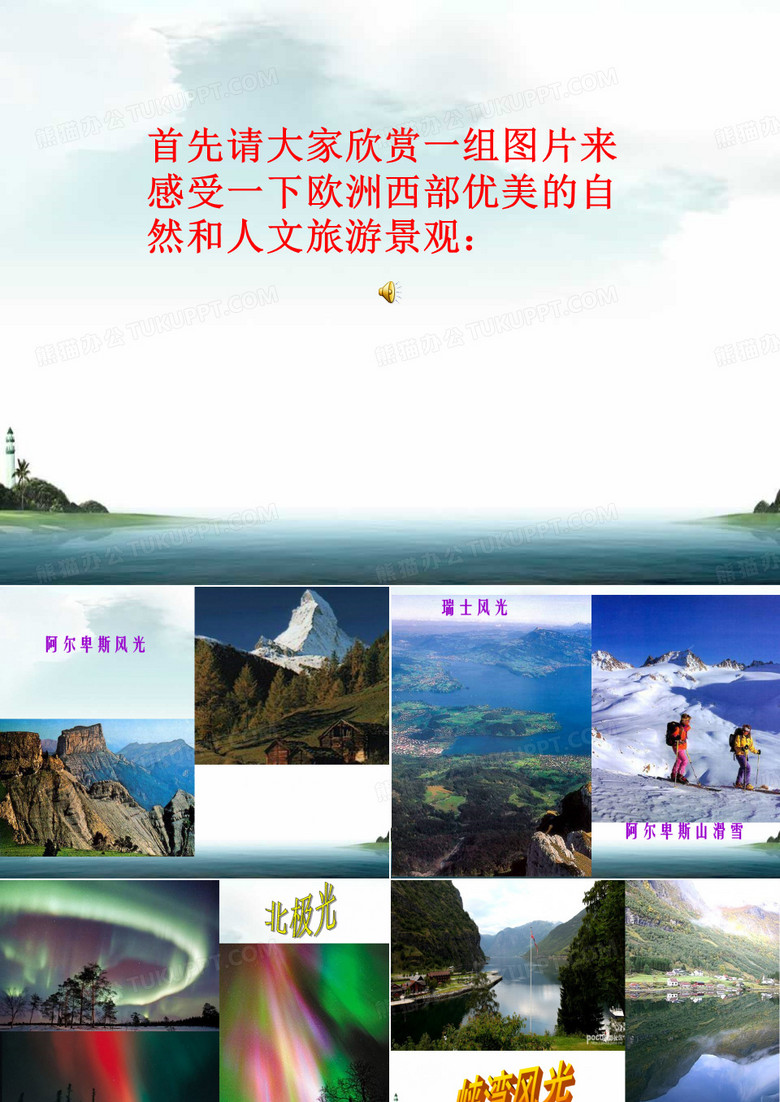 高中区域地理欧洲西部