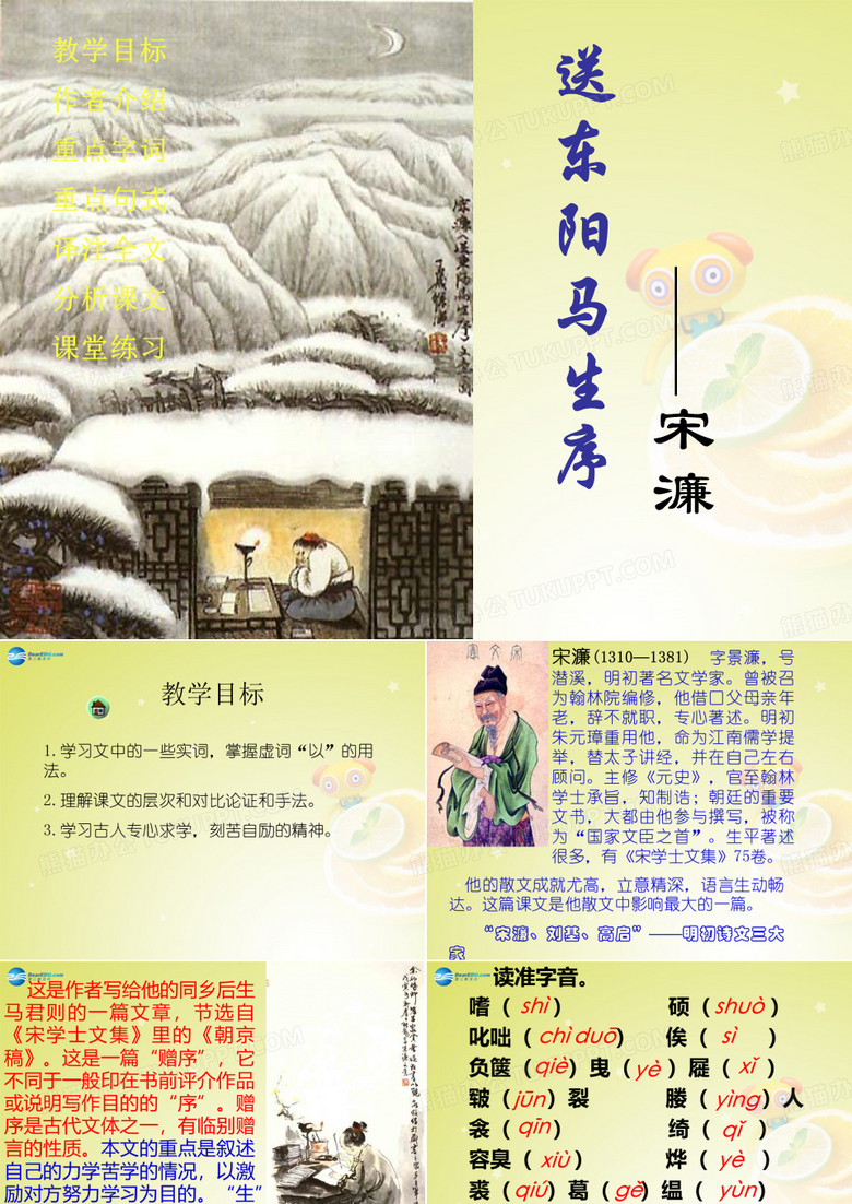 送东阳马生序ppt