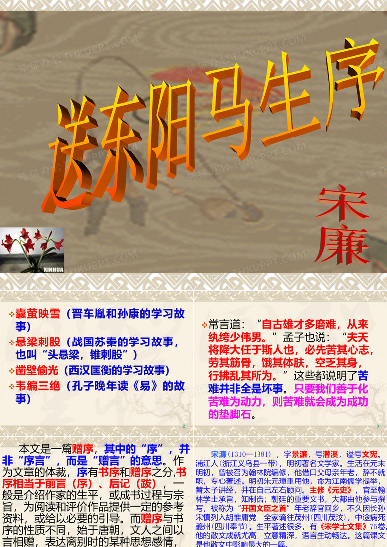 送东阳马生序PPT课件
