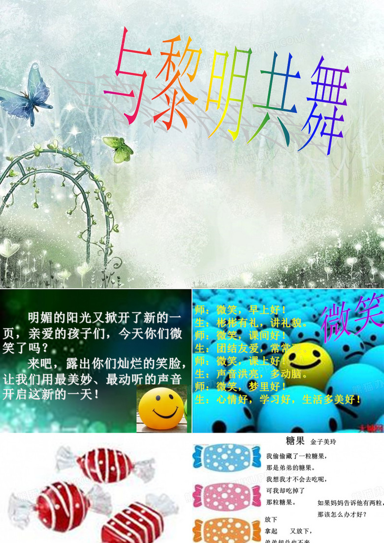 晨诵糖果