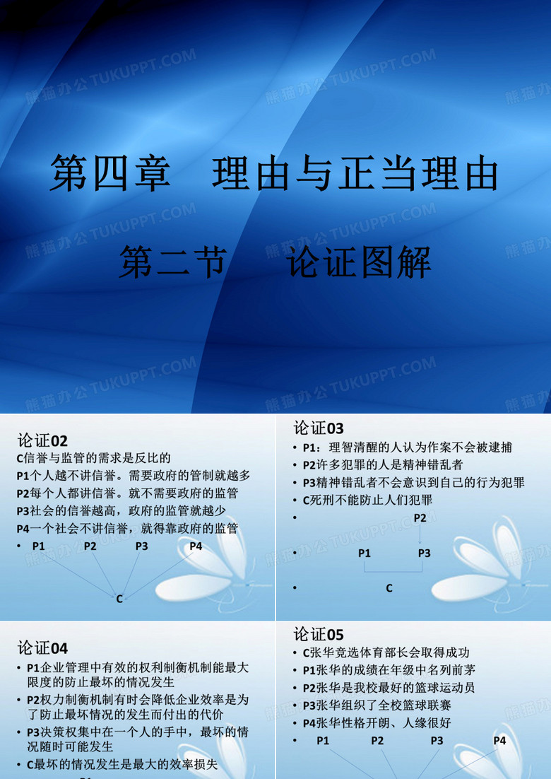 第四章    理由与正当理由