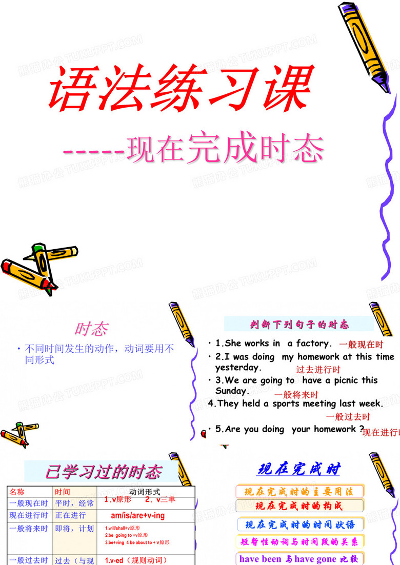 现在完成时讲解(1)