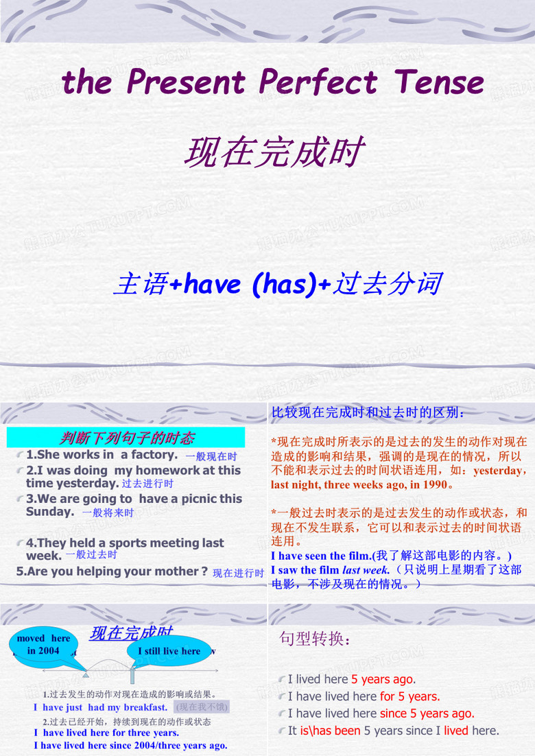 现在完成时语法讲解