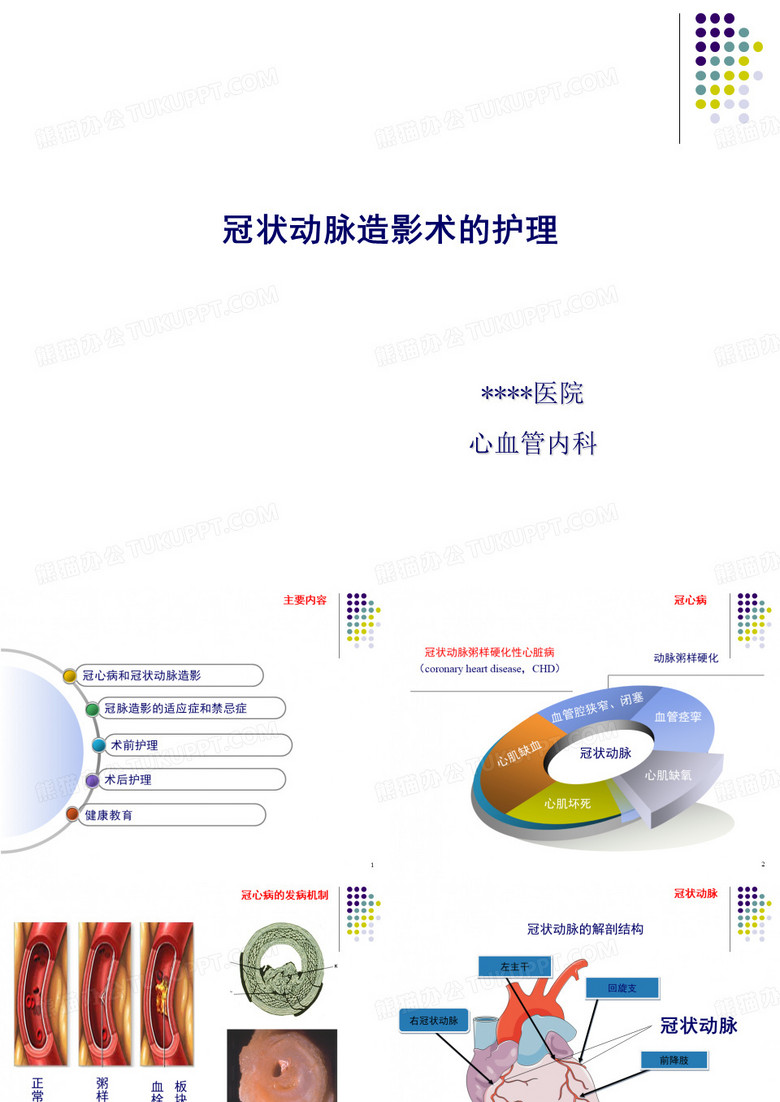 冠状动脉造影术的护理