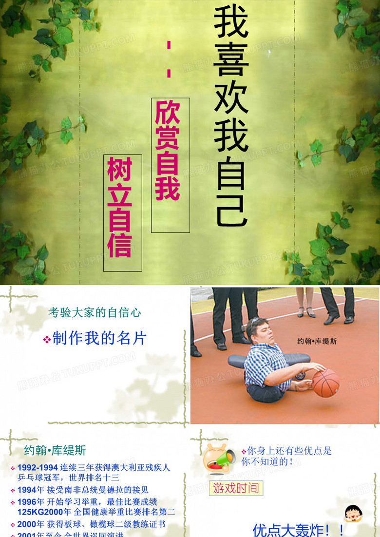 我喜欢我自己