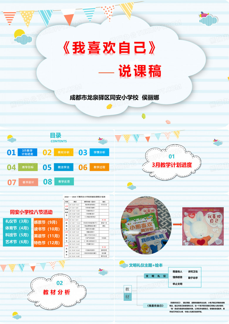 我喜欢自己(说课)