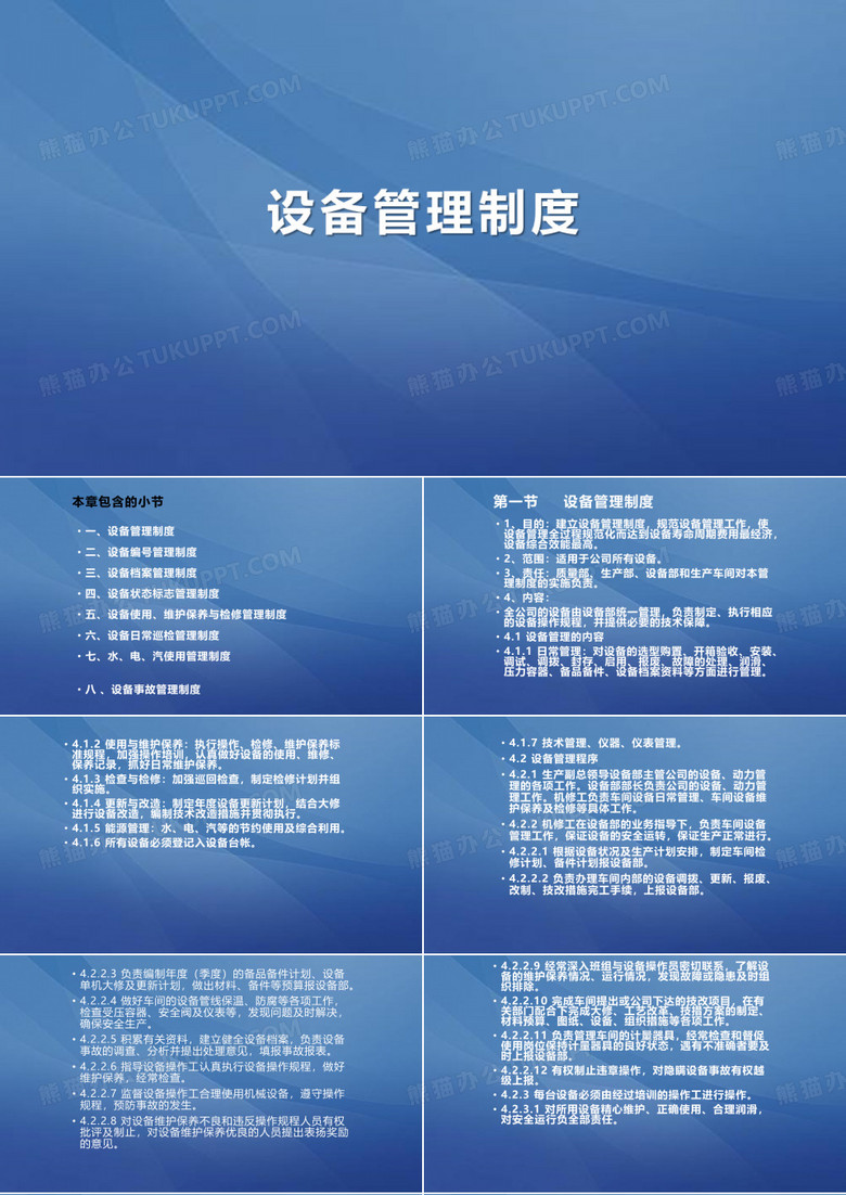 仪器设备管理制度ppt