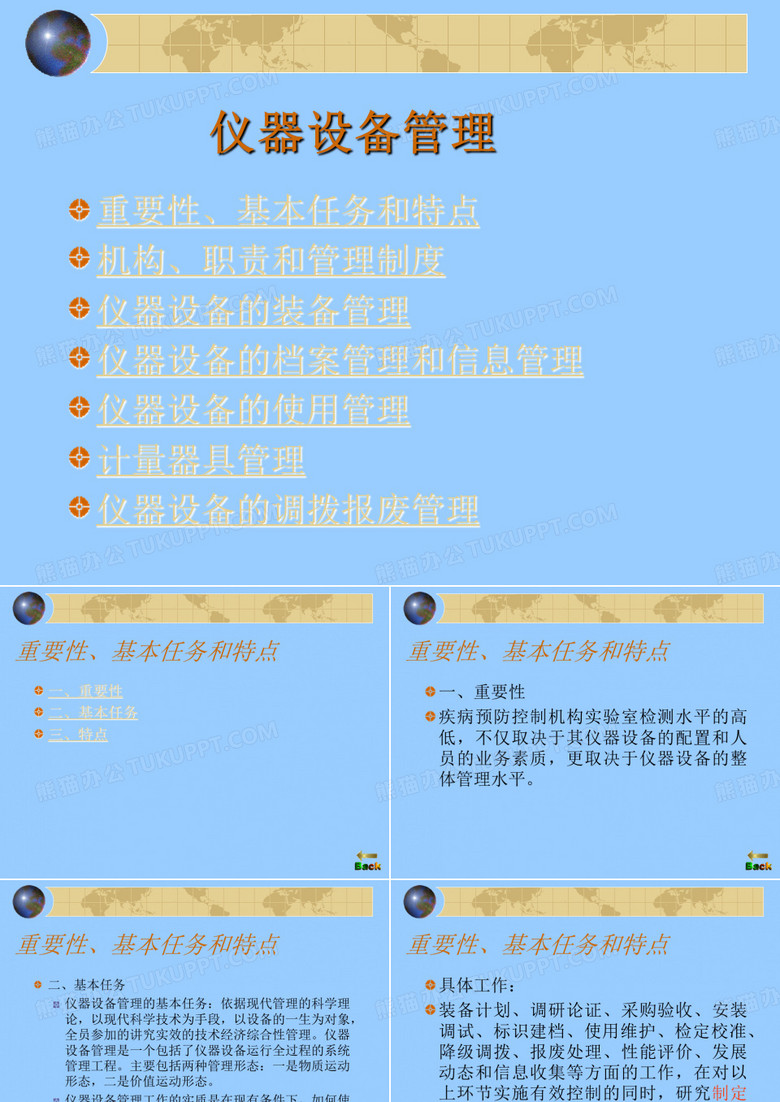仪器设备管理.ppt
